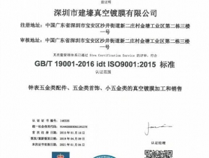 <b>ISO认证2020证书</b>