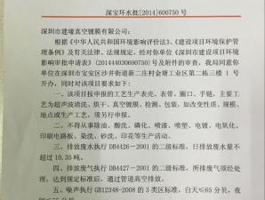 <b>环保批文</b>