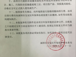 <b>环保批文</b>
