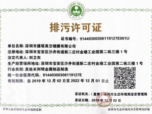 <b>新版排污许可证</b>