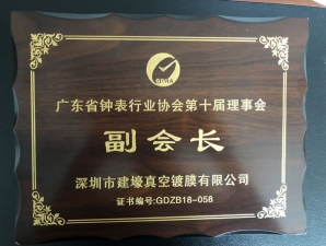 <b>钟表协会</b>