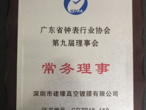 <b>钟表协会</b>